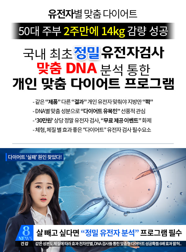 한미유전자다이어트