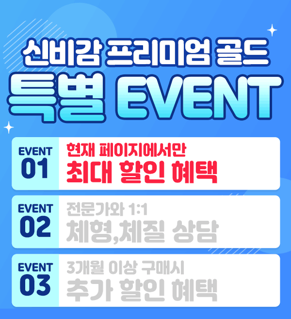 신비감프리미엄골드