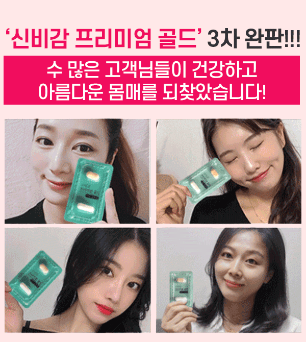 신비감프리미엄골드